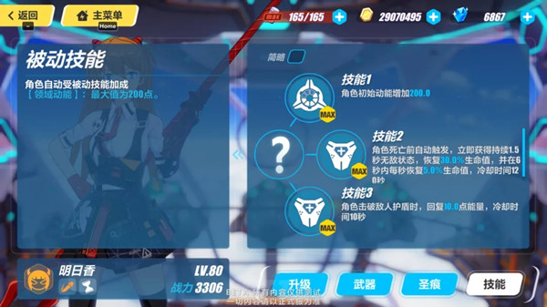 崩坏3SP女武神明日香技能介绍