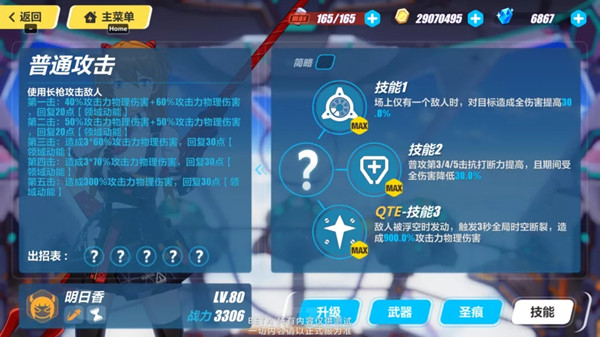 崩坏3SP女武神明日香技能介绍