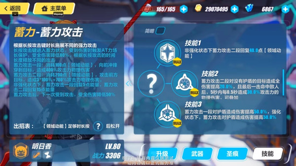 崩坏3SP女武神明日香技能介绍