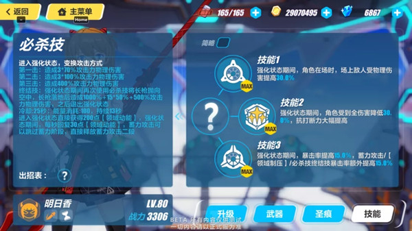 崩坏3SP女武神明日香技能介绍