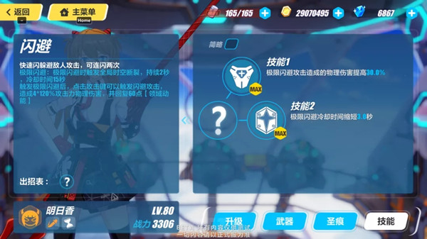 崩坏3SP女武神明日香技能介绍