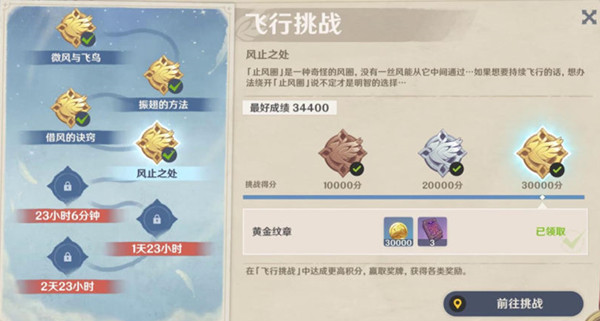 原神飞行挑战活动第四关高分通关攻略