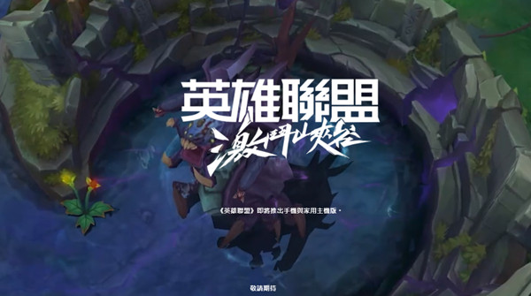 LOL手游台服地址在哪