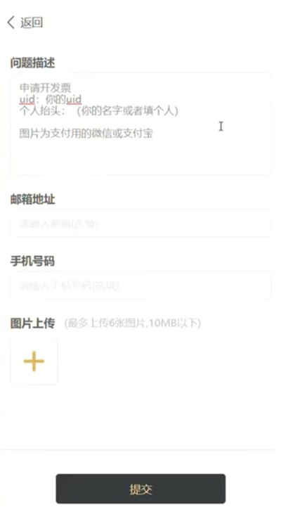 原神开纸质发票流程步骤教学