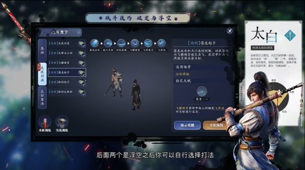 天涯明月刀手游PVP太白连招玩法技巧详解