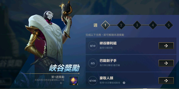 LOL手游我方队伍击杀3只巴龙完成攻略