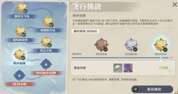 原神飞行挑战活动第五关高分通关路线攻略