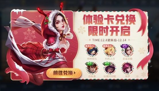 王者荣耀12月8日更新了什么