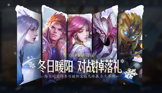王者荣耀12月8日更新了什么