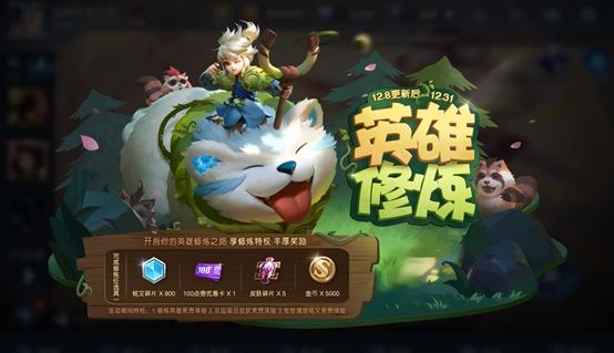 王者荣耀12月8日更新了什么