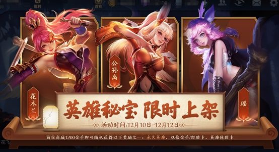 王者荣耀12月8日更新了什么