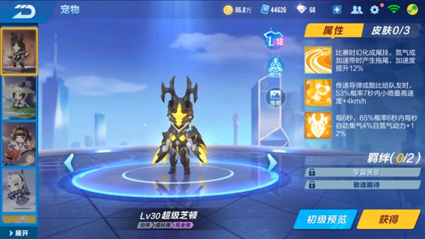 QQ飞车手游新宠物超级芝顿技能属性介绍