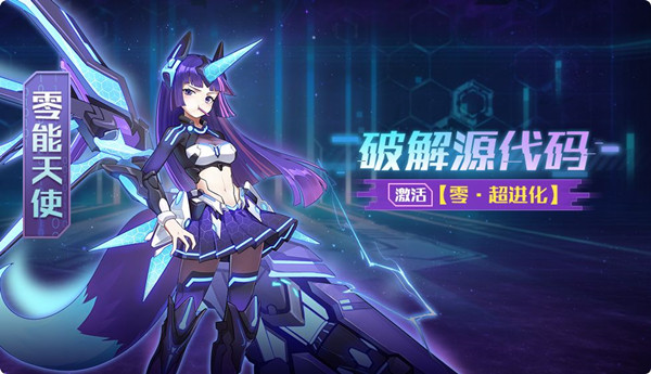 奥拉星手游零超进化技能特性详解
