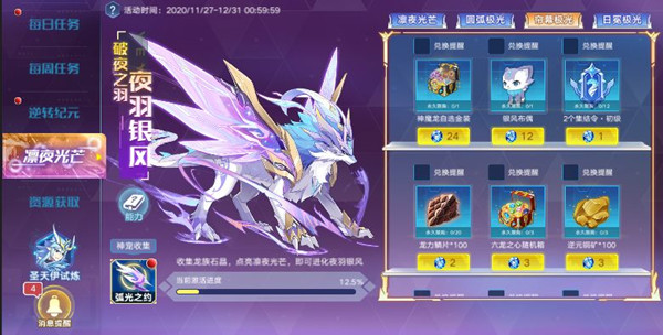 奥拉星手游圣诞夜之吻活动内容一览