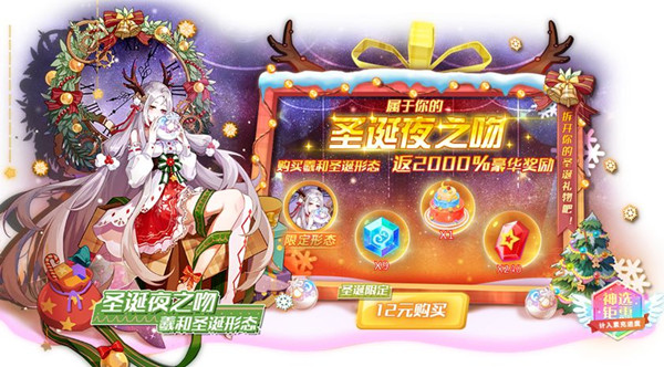奥拉星手游圣诞夜之吻活动内容一览