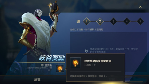 LOL手游随机造型宝箱奖励详解