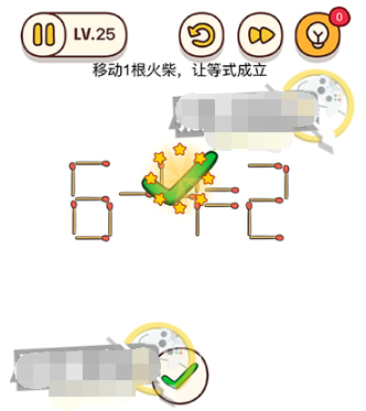 脑洞我最大第25关图文攻略
