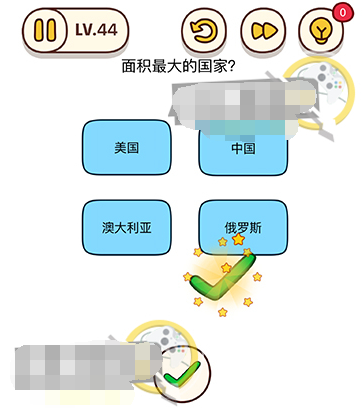 脑洞我最大第44关图文攻略