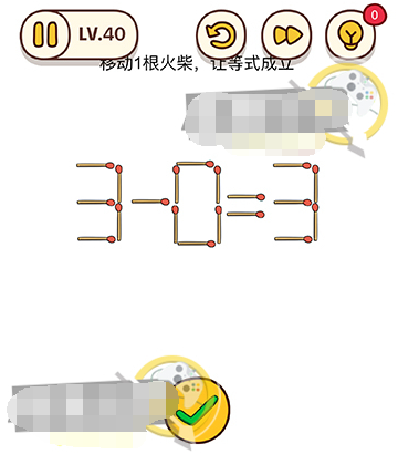 脑洞我最大第40关图文攻略