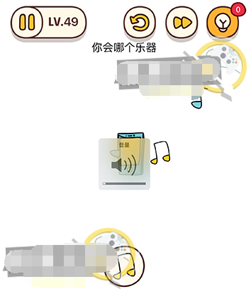 脑洞我最大第49关图文攻略