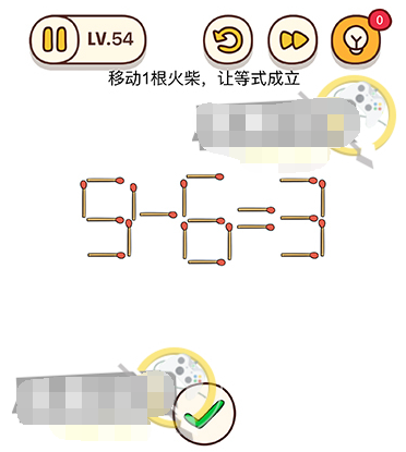 脑洞我最大第54关图文攻略
