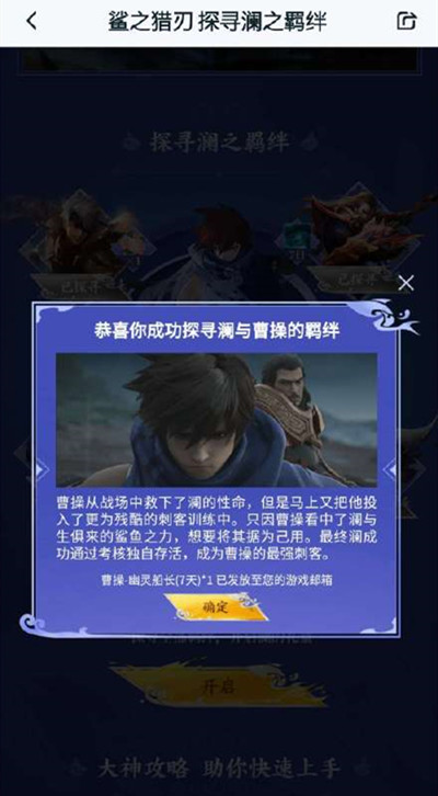 王者荣耀探寻澜与曹操的羁绊问题答案一览