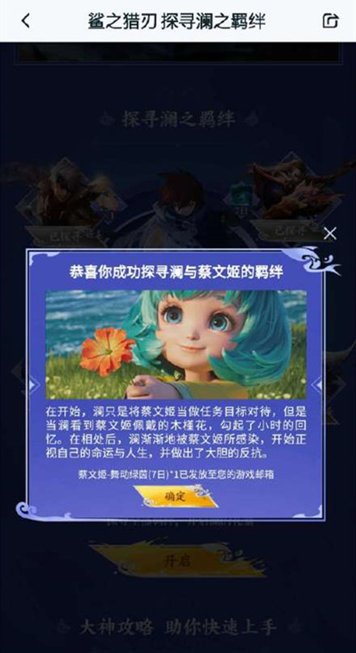 王者荣耀探寻澜与蔡文姬的羁绊问题答案解析