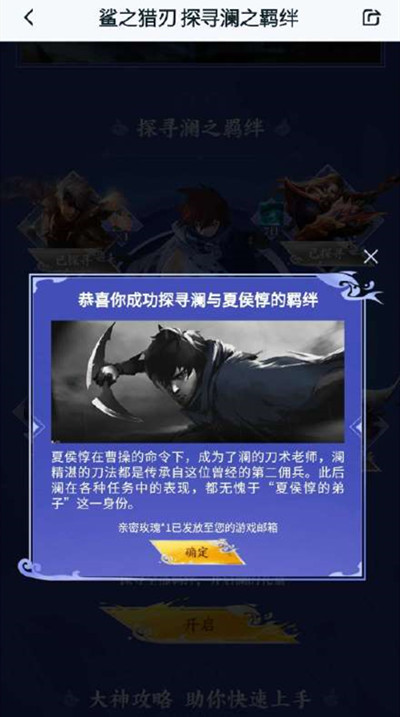 王者荣耀探寻澜与夏侯惇的羁绊问题答案大全