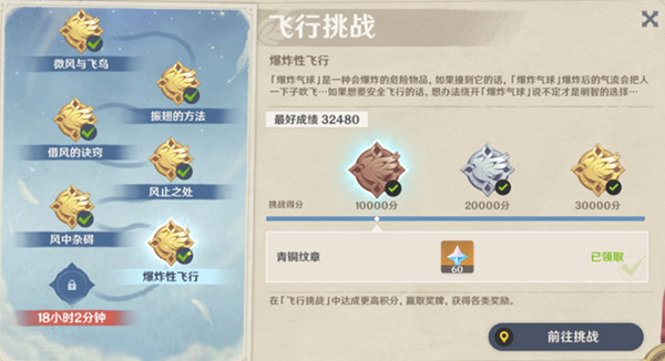 原神飞行挑战第六天爆炸性飞行任务怎么做