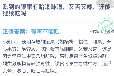 蚂蚁庄园12月11日今日答案汇总