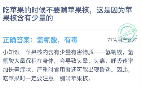 蚂蚁庄园12月11日今日答案汇总