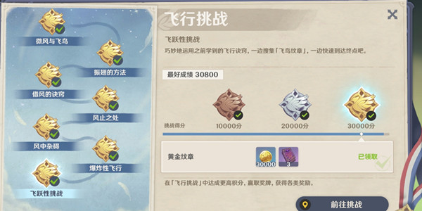 原神飞行挑战第七天飞跃性挑战任务怎么做