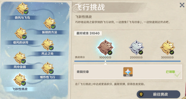 原神飞行挑战活动第七关高分通关路线攻略