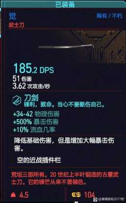 赛博朋克2077荒坂三郎武士刀获取方法
