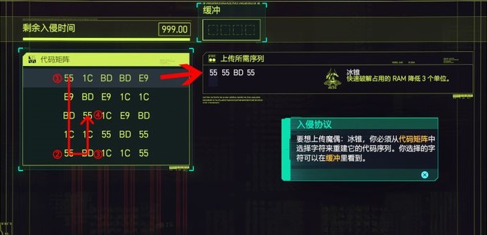 赛博朋克2077入侵协议怎么使用