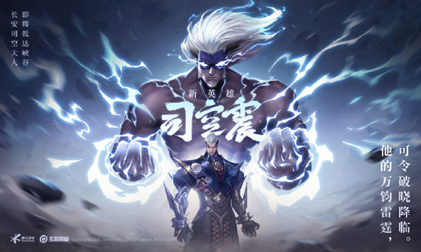 王者荣耀雷霆之王司空震技能详情