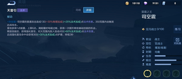 王者荣耀雷霆之王司空震技能详情
