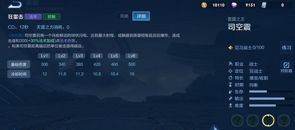 王者荣耀雷霆之王司空震技能详情