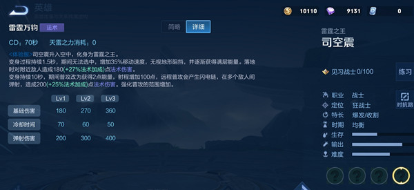 王者荣耀雷霆之王司空震技能详情