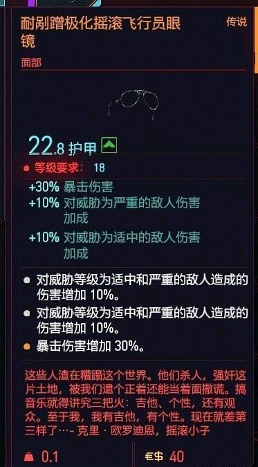 赛博朋克2077高暴伤飞行员眼镜获取位置详解