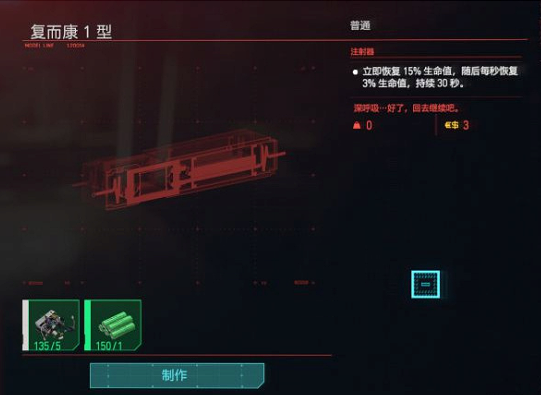 赛博朋克2077无限刷制造经验及钱方法