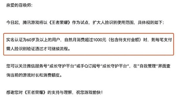 王者荣耀限制老年人充值是怎么回事