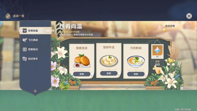原神猎鹿急送任务第三天攻略
