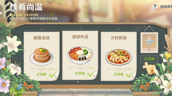 原神12月14日佳肴尚温任务怎么做