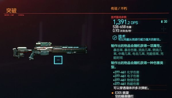 赛博朋克2077武器制造机制讲解