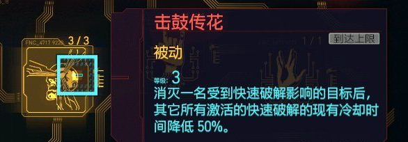 赛博朋克2077黑客流技能加点建议