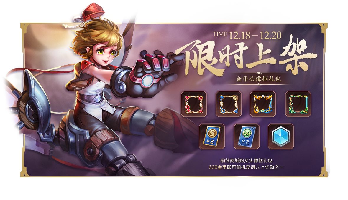 王者荣耀12月15日更新内容汇总一览