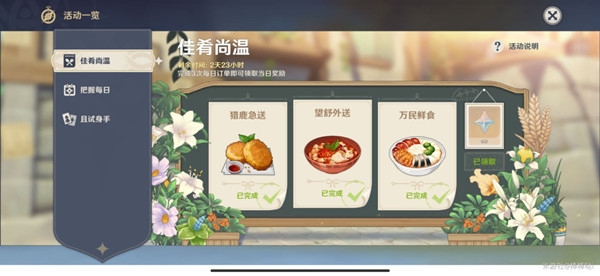 原神12月15日佳肴尚温活动怎么做