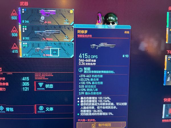 赛博朋克2077传说狙击步枪阿修罗图纸位置说明