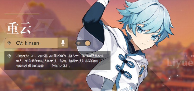 原神2命重云主c玩法详解